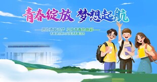 毕业季