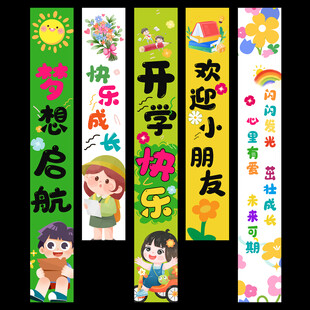 开学挂布条幅
