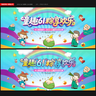 六一儿童节