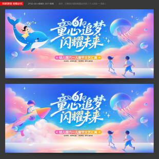 六一儿童节