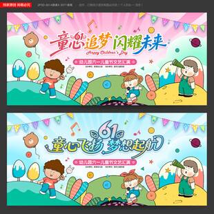 儿童节文艺汇演