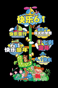 儿童节迎宾牌