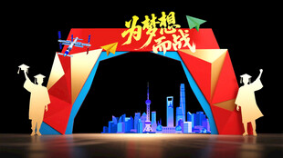毕业典礼拱门