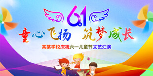 61儿童节