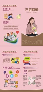 产后抑郁