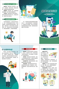 预防慢性病