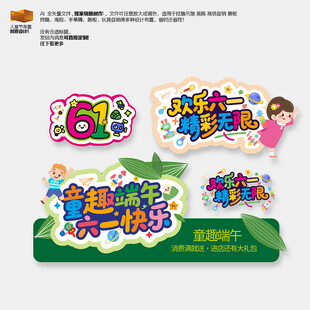 六一端午