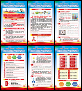 2025年安全生产月