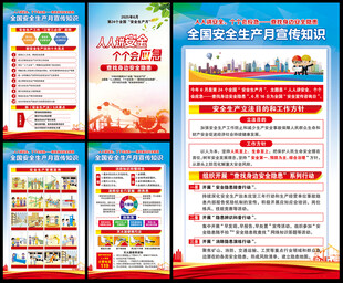 全国安全生产月