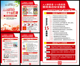 全国安全生产月