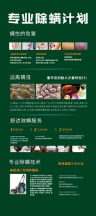 除螨海报