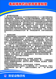动物诊所管理制度展板