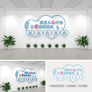 感恩文化墙