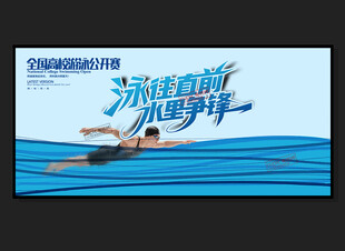 游泳比赛