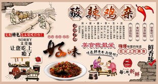 酸辣鸡杂