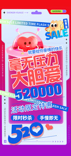  520甜蜜告白海报
