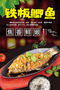  铁板鲫鱼灯箱片