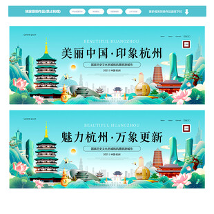 杭州