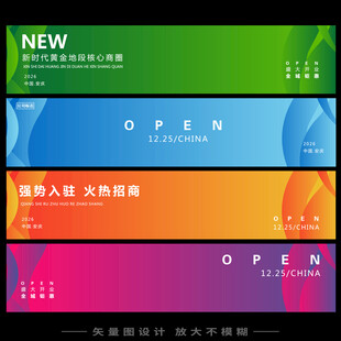 彩色活动条幅背景设计