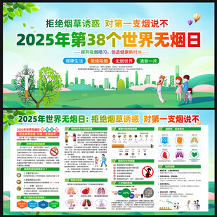 世界无烟日