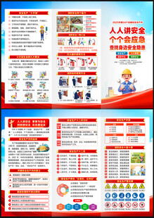 2025年安全生产月