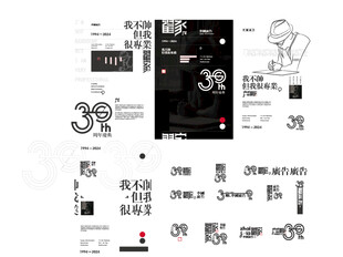 30周年设计
