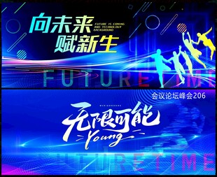 科技会议