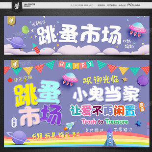 跳蚤市场