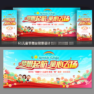 儿童节舞台背景