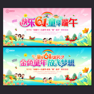 儿童节端午节