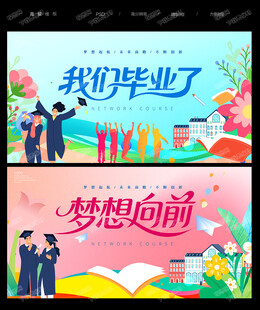 毕业