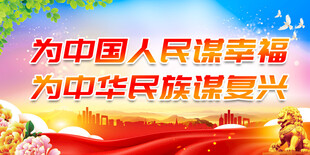 党建展板标语