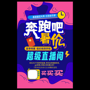 暑假促销海报