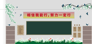教室黑板文化墙
