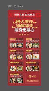 信阳菜养生堂展架 