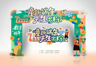 六一端午拱门