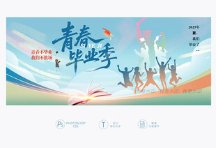 毕业