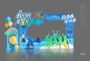 毕业拍照框 
