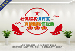 社会保险文化墙