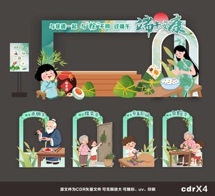 端午节活动美陈物料打卡照片框