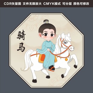 古人骑马