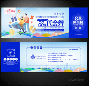 购物券
