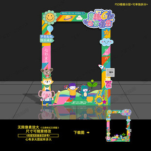 六一拍照框