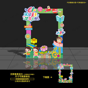61儿童节拍照框