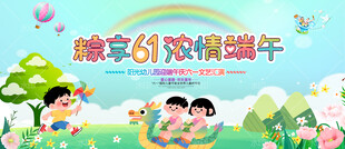 61儿童端午节