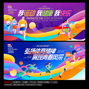 运动会