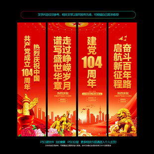 建党104周年吊旗