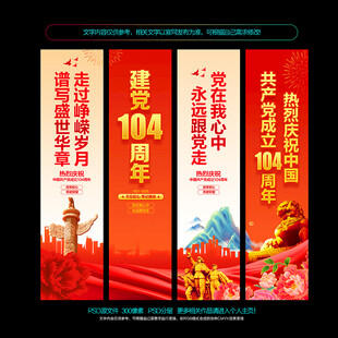 七一建党节道旗