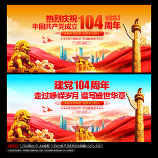建党104周年