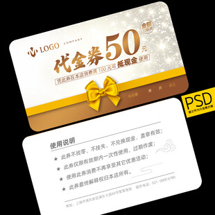 代金券设